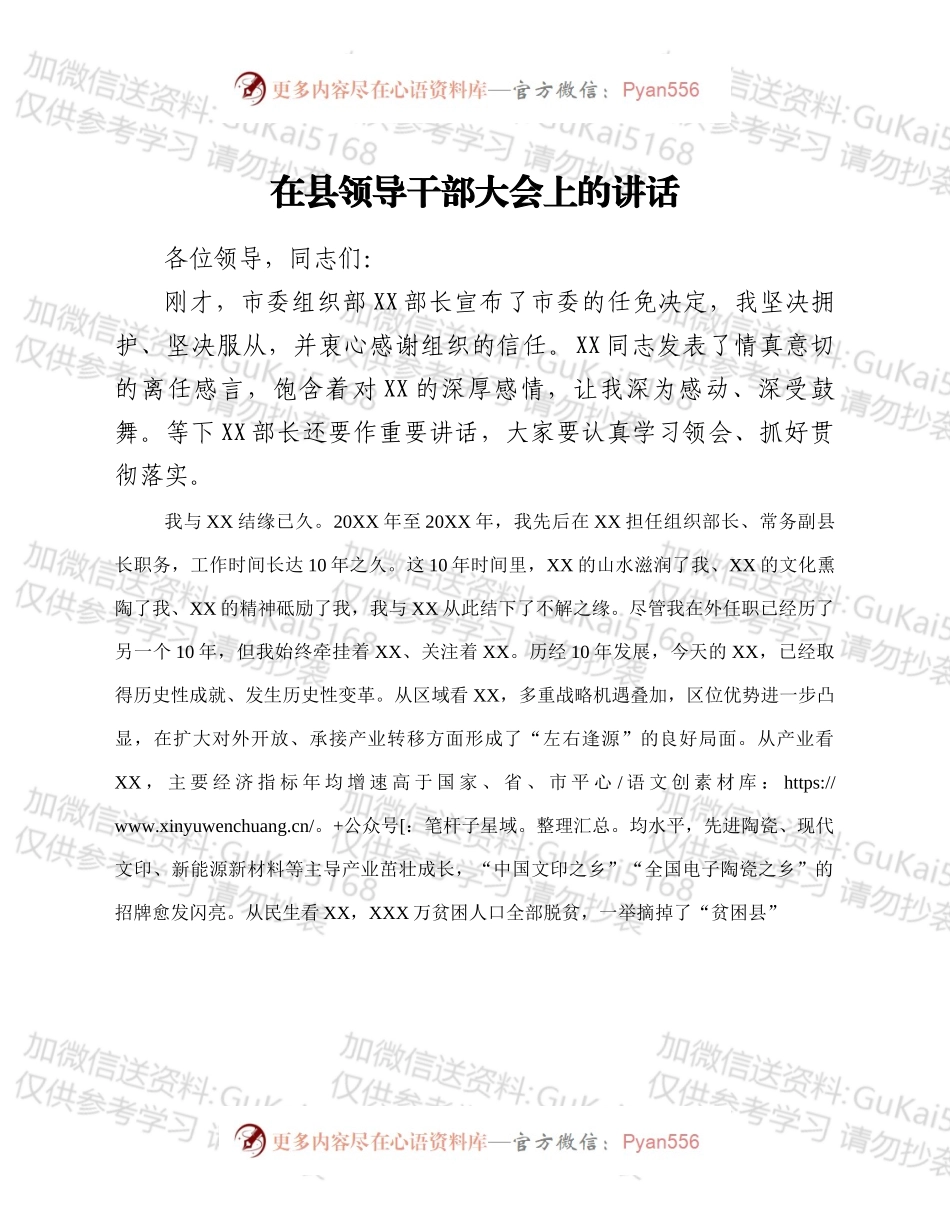 在县领导干部大会上的讲话.docx_第1页
