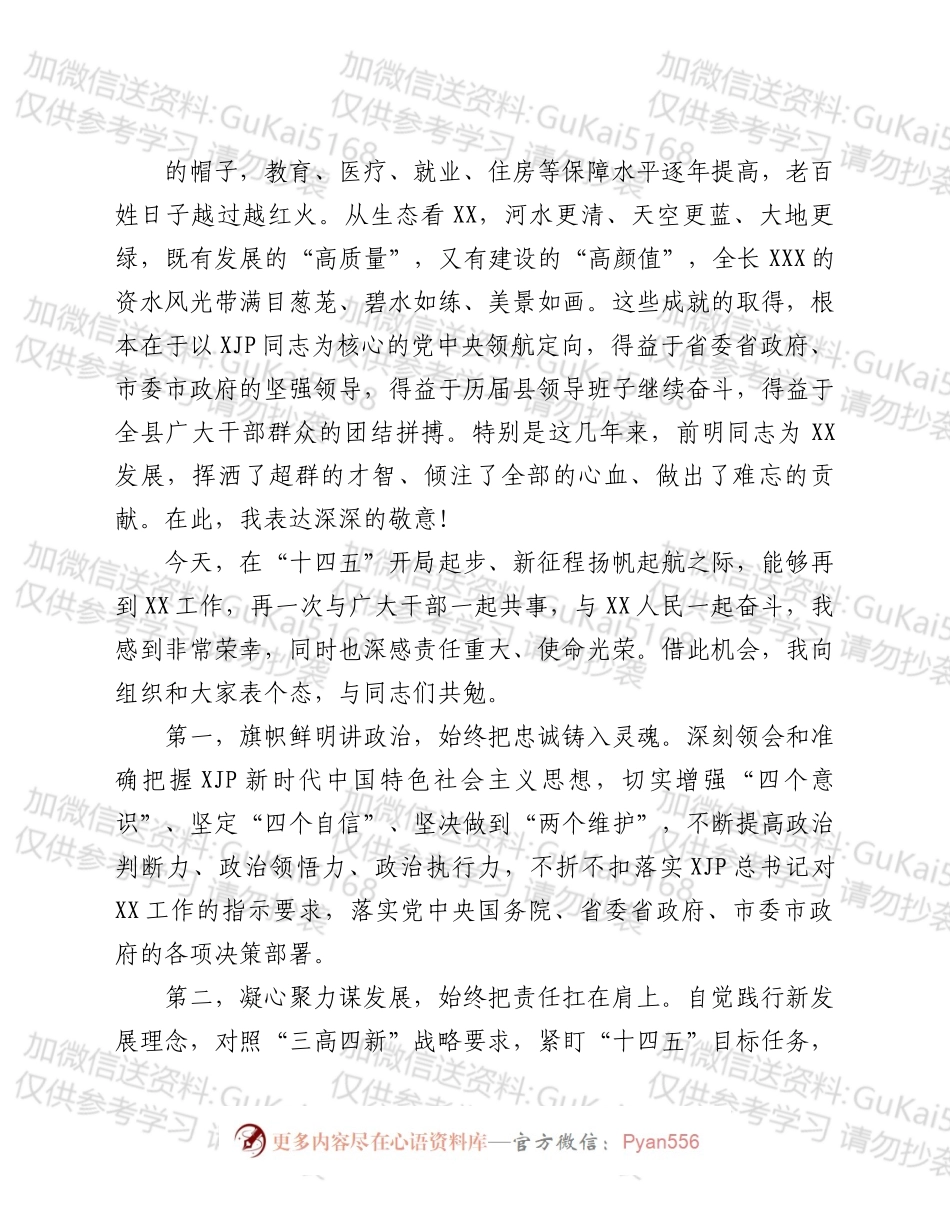 在县领导干部大会上的讲话.docx_第2页