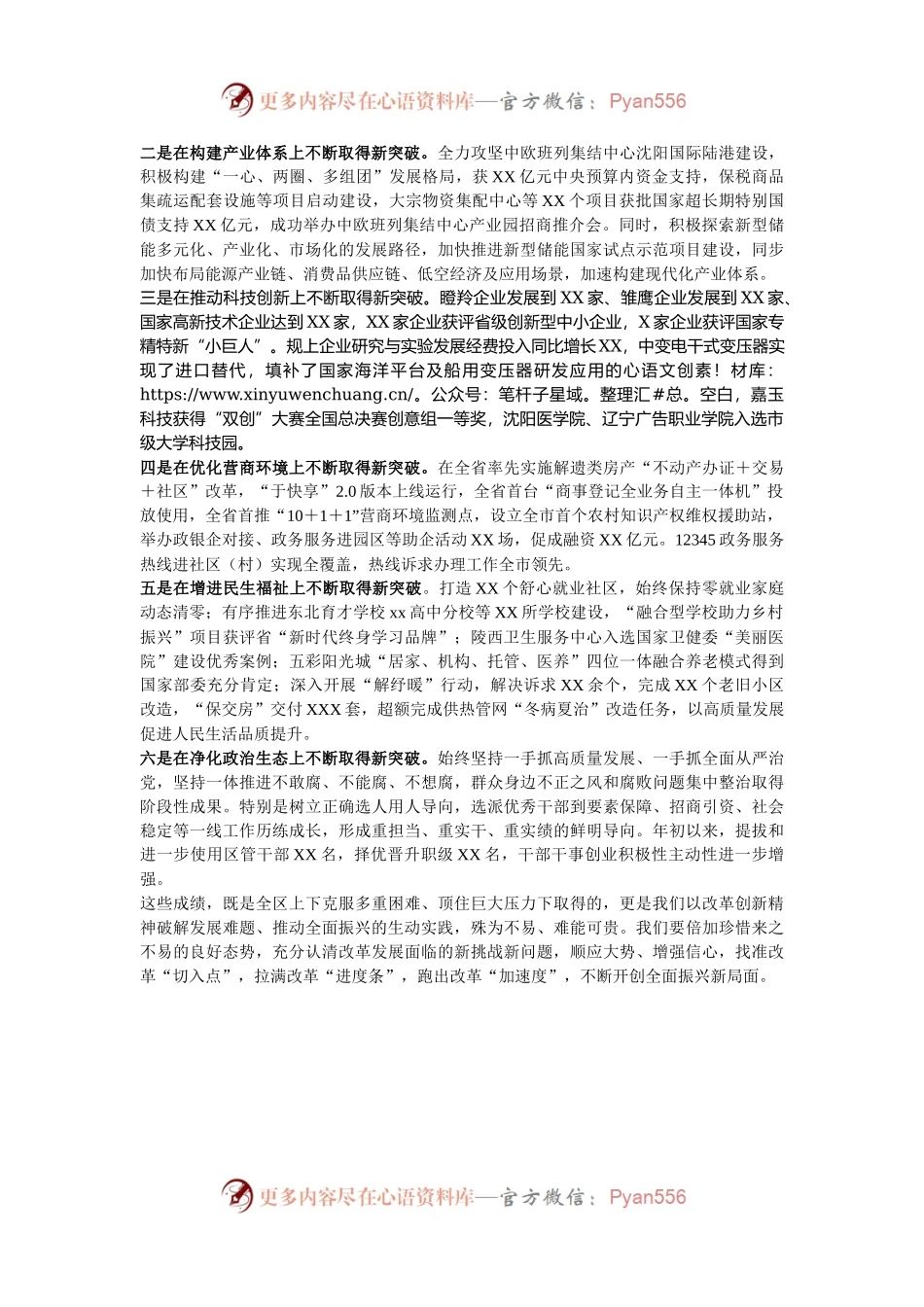 在区管领导干部学习贯彻党的二十届三中全会精神专题研讨班的讲话.docx_第2页