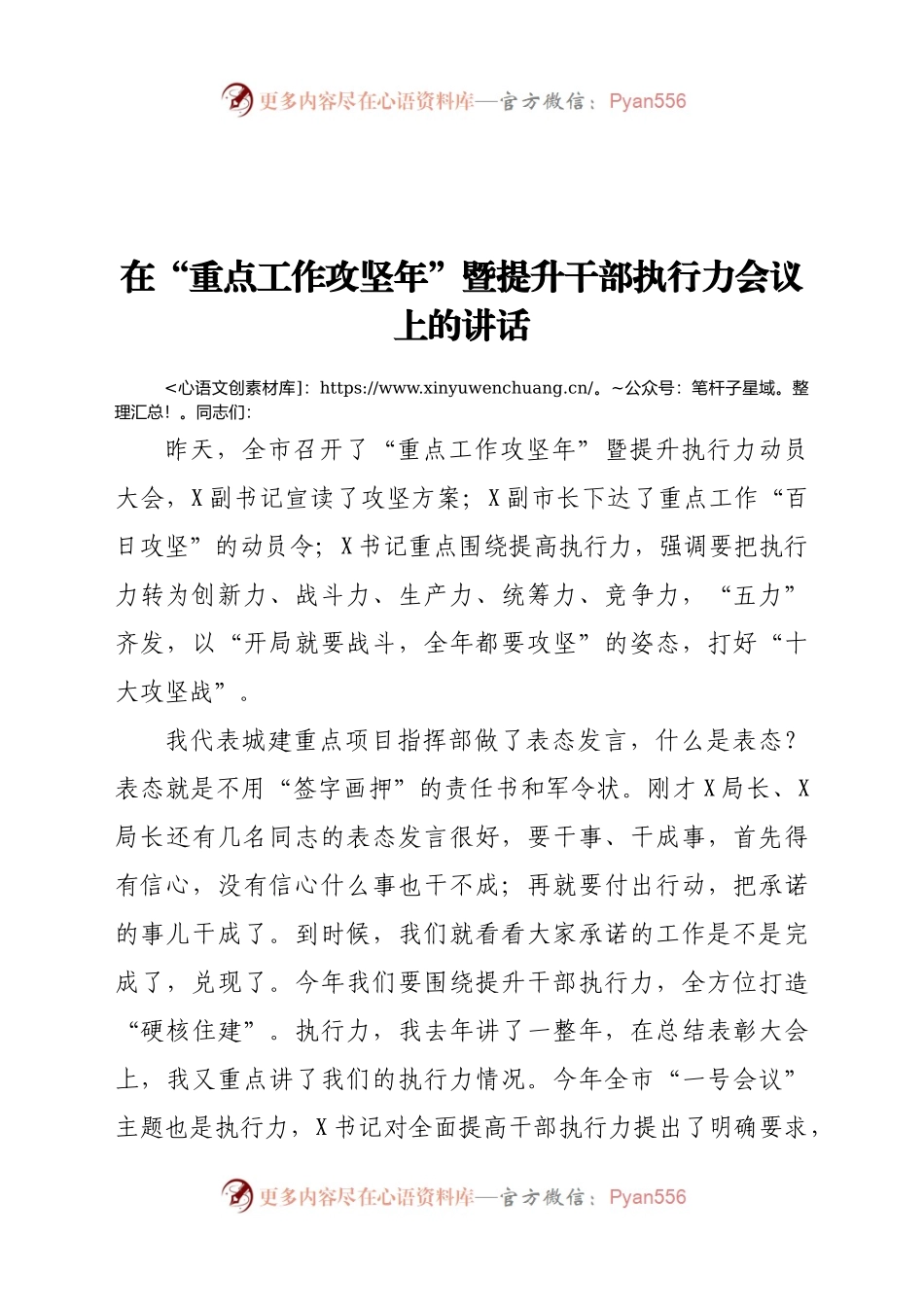 在“重点工作攻坚年”暨提升干部执行力会议上的讲话.docx_第1页