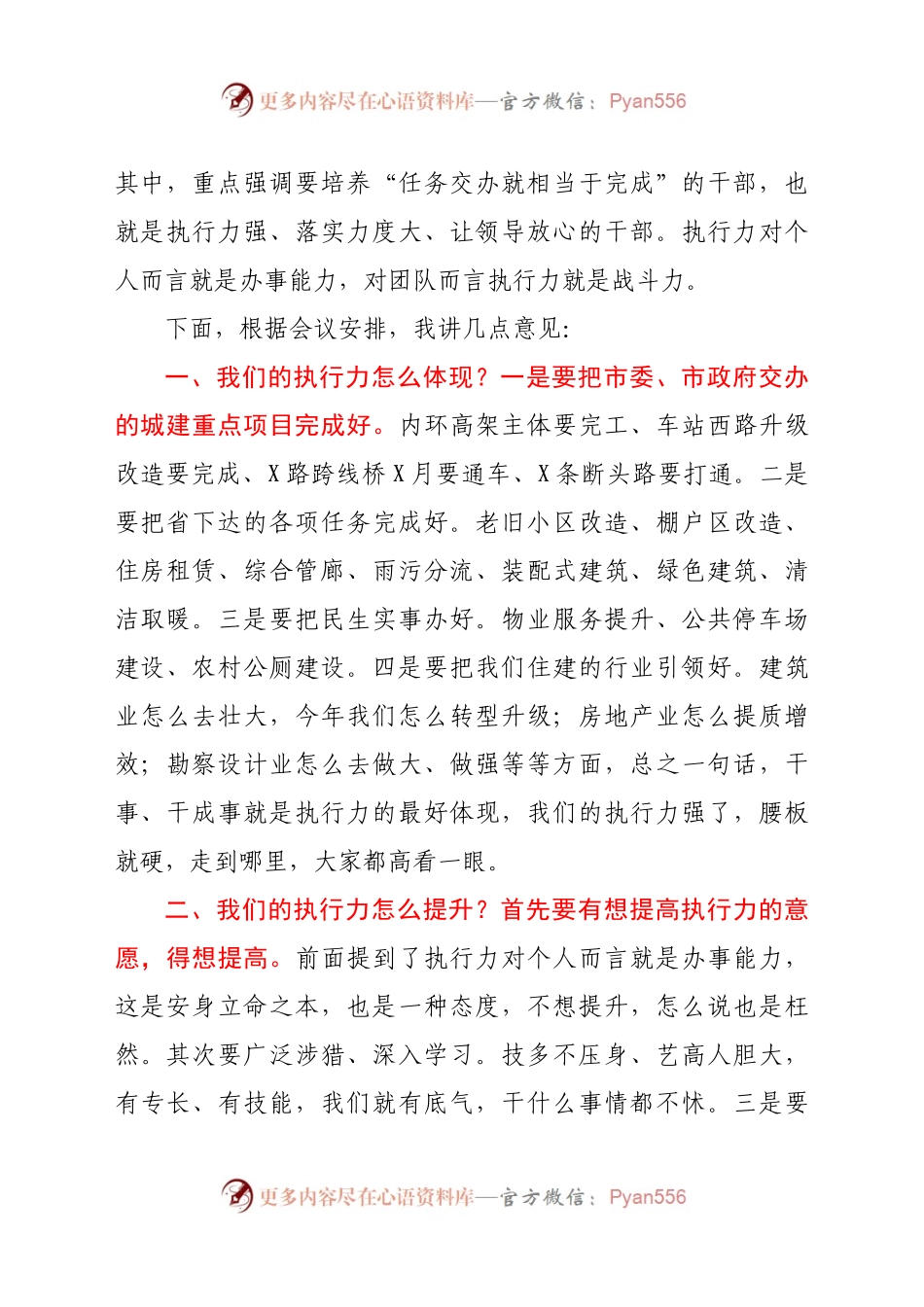 在“重点工作攻坚年”暨提升干部执行力会议上的讲话.docx_第2页