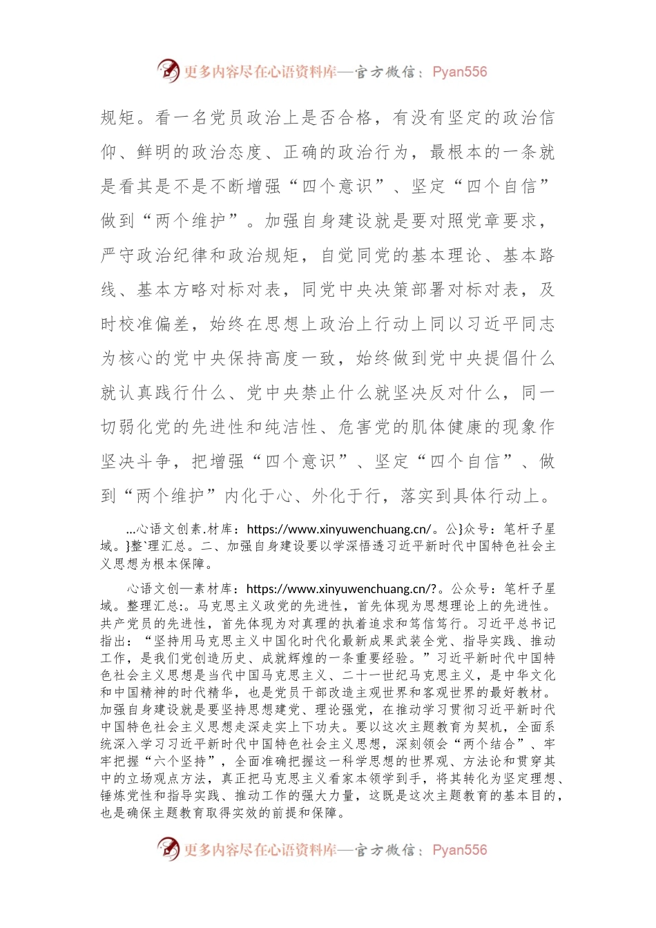 在市政协党组理论学习中心组集体学习研讨会上的发言.docx_第2页