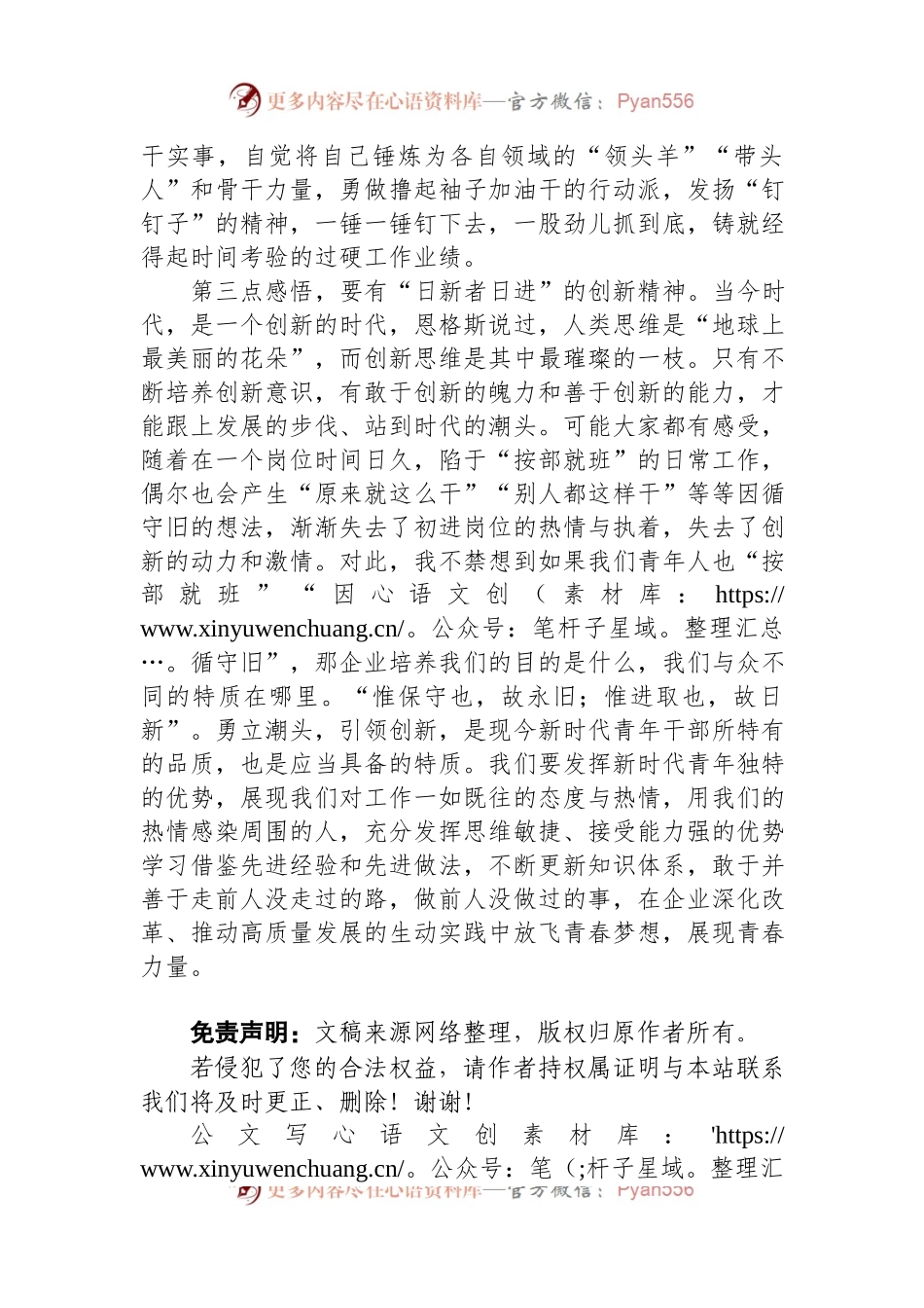 在国有企业青年人才培训班上的发言提纲.docx_第2页