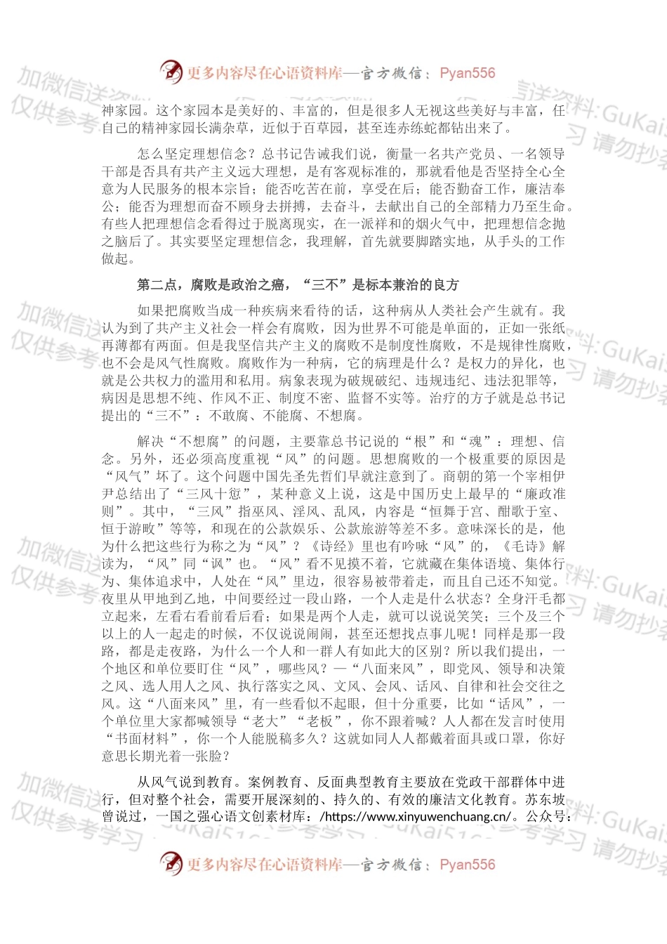 在新任领导干部任职前集体谈话会上的讲话（一）.docx_第2页