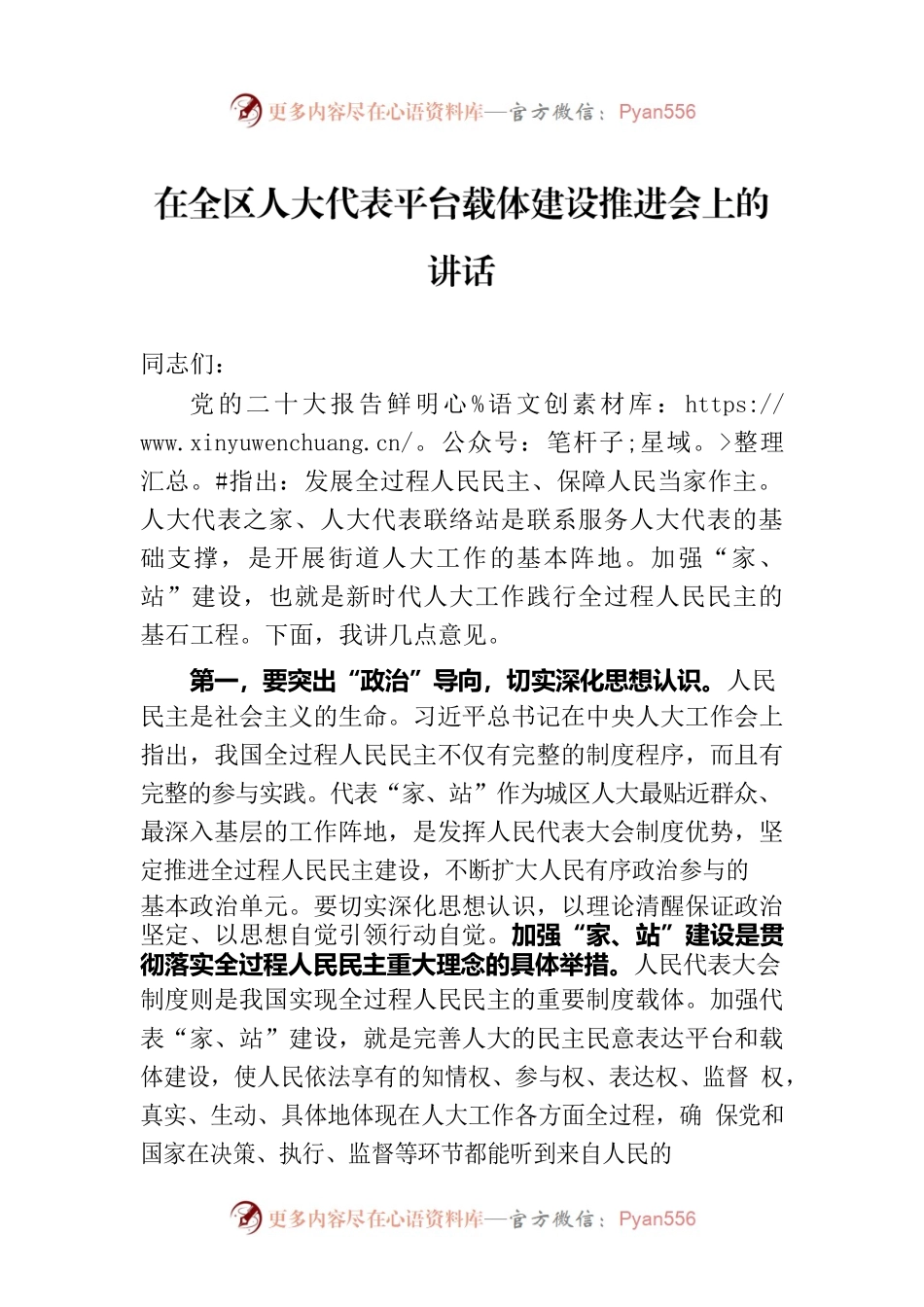 在全区人大代表平台载体建设推进会上的讲话.docx_第1页