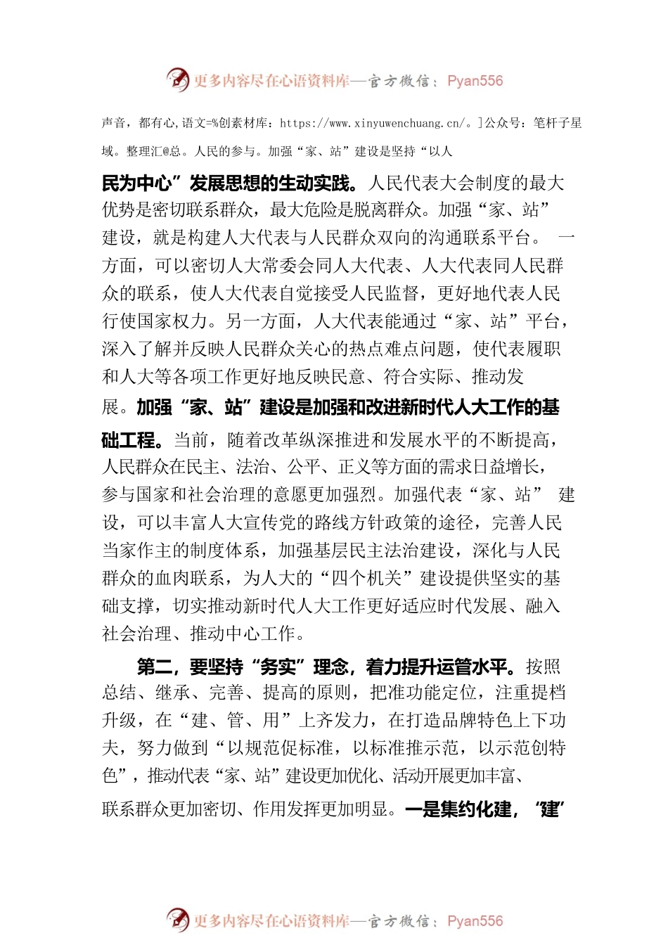 在全区人大代表平台载体建设推进会上的讲话.docx_第2页
