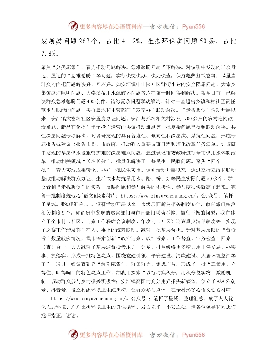 在“走找想促”活动第一次调研成果交流会上的汇报发言.docx_第2页