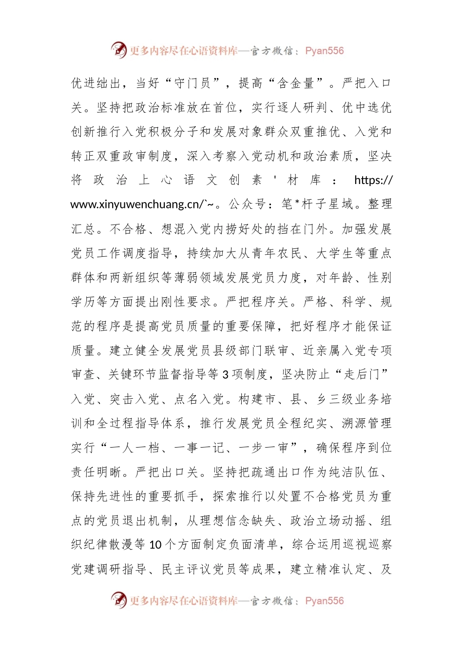 在XX省党员干部队伍建设工作座谈会上的汇报发言材料.docx_第2页