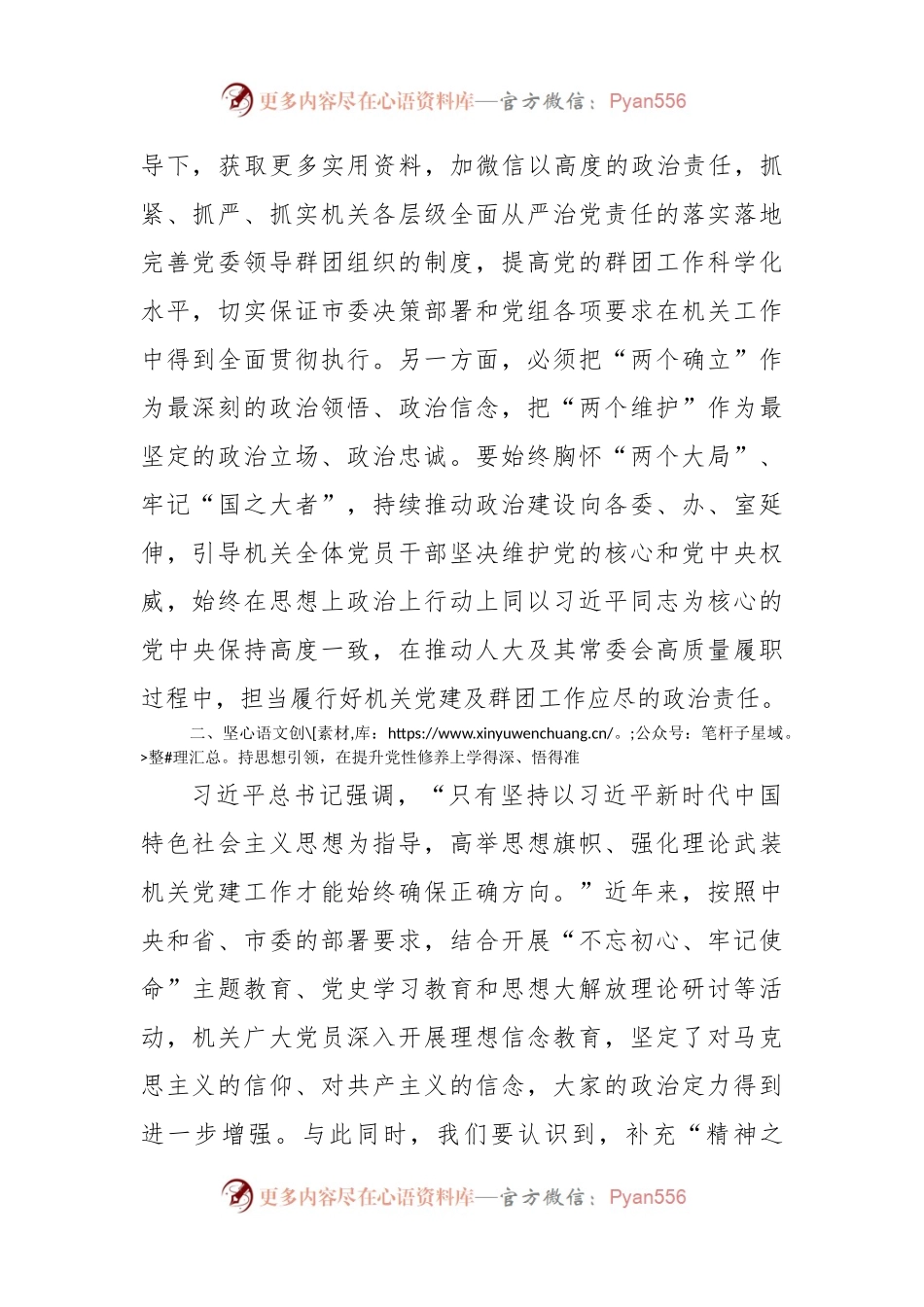 在市人大常委会机关党员大会上的讲话.docx_第2页
