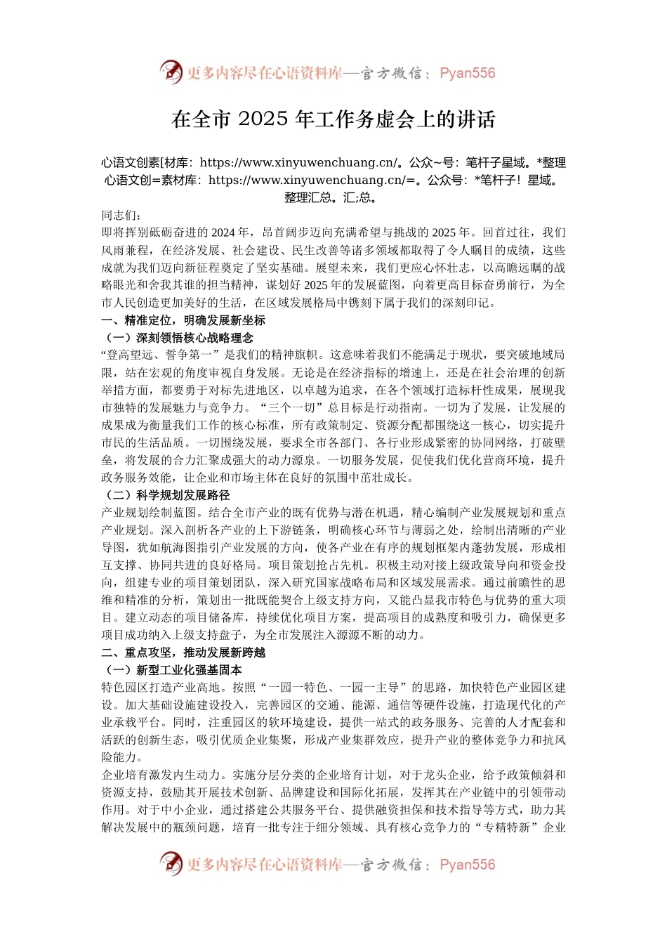 在全市 2025 年工作务虚会上的讲话.docx_第1页
