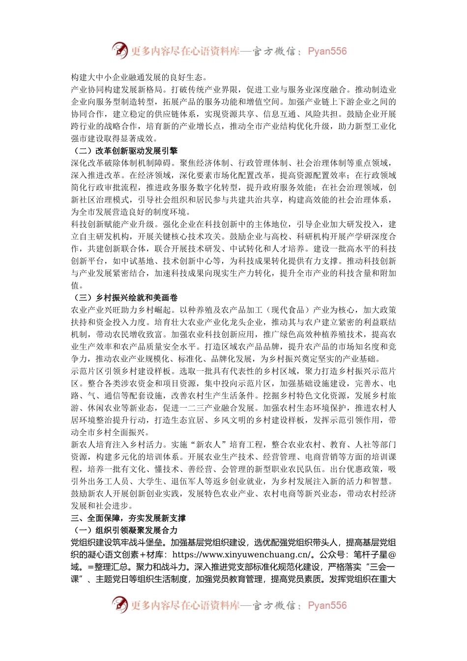 在全市 2025 年工作务虚会上的讲话.docx_第2页
