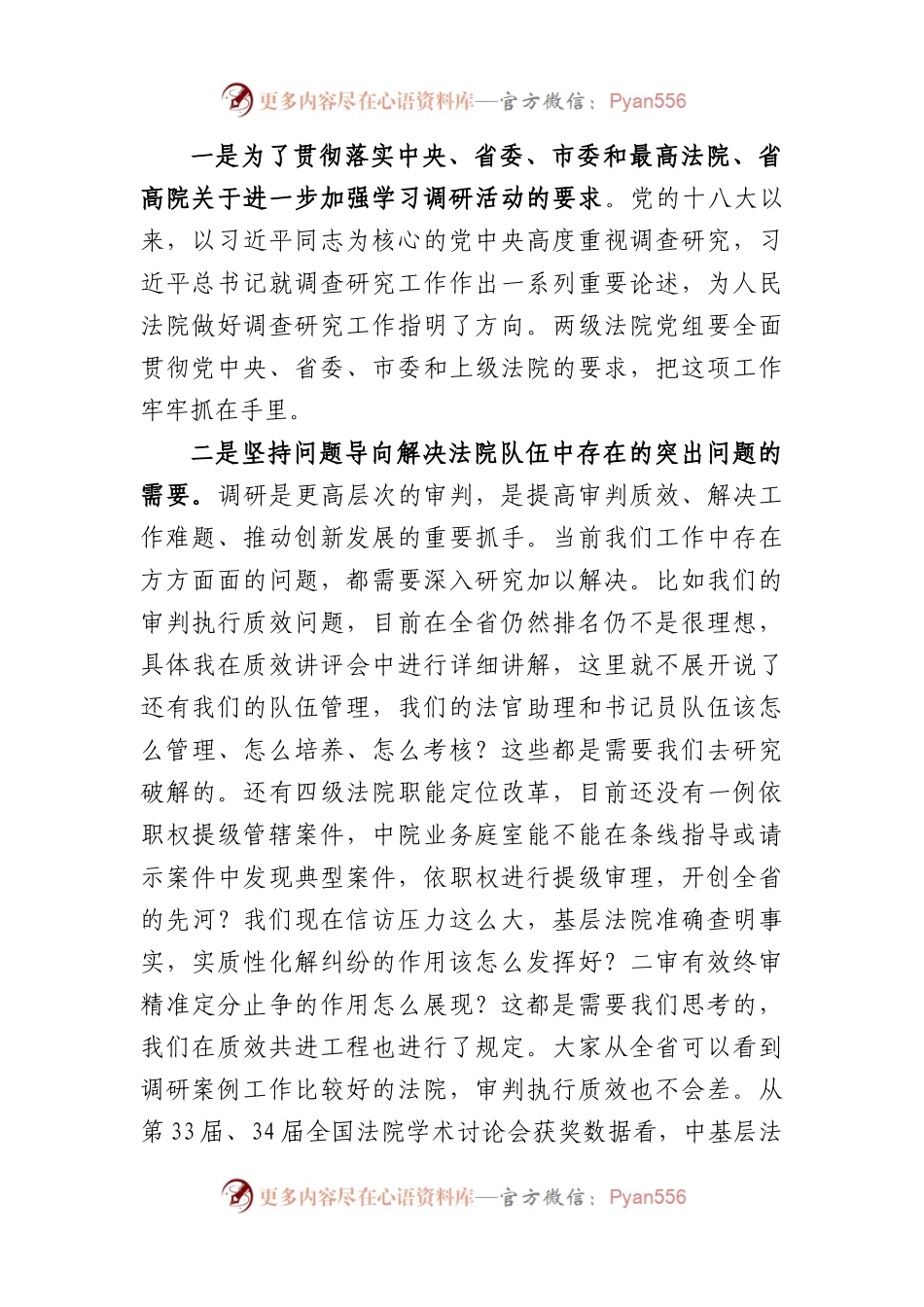 在全市法院系统大学习大调研大培训大练兵动员部署会议上的讲话.docx_第2页
