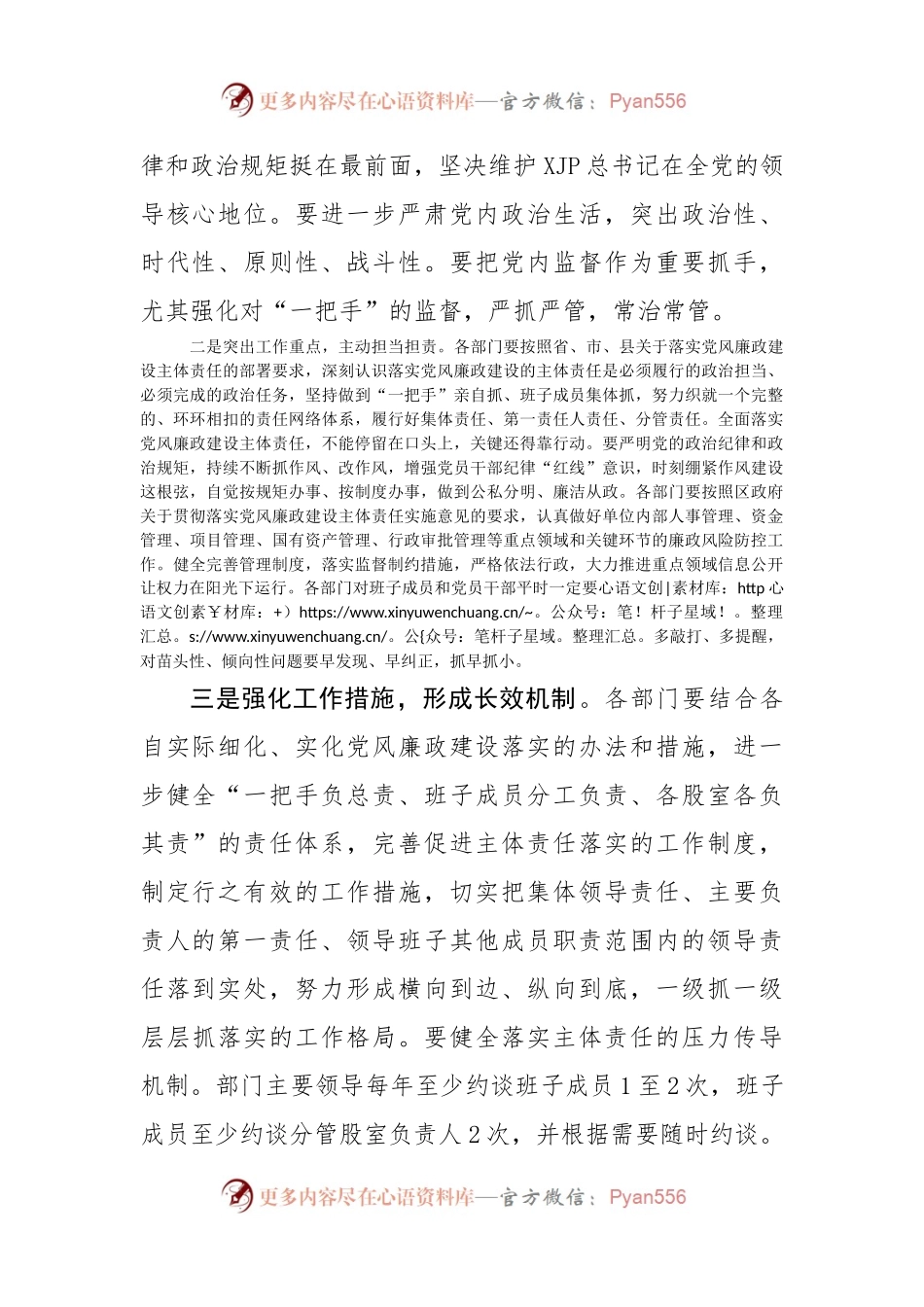 在分管领域党风廉政建设集体约谈会上的讲话.docx_第2页