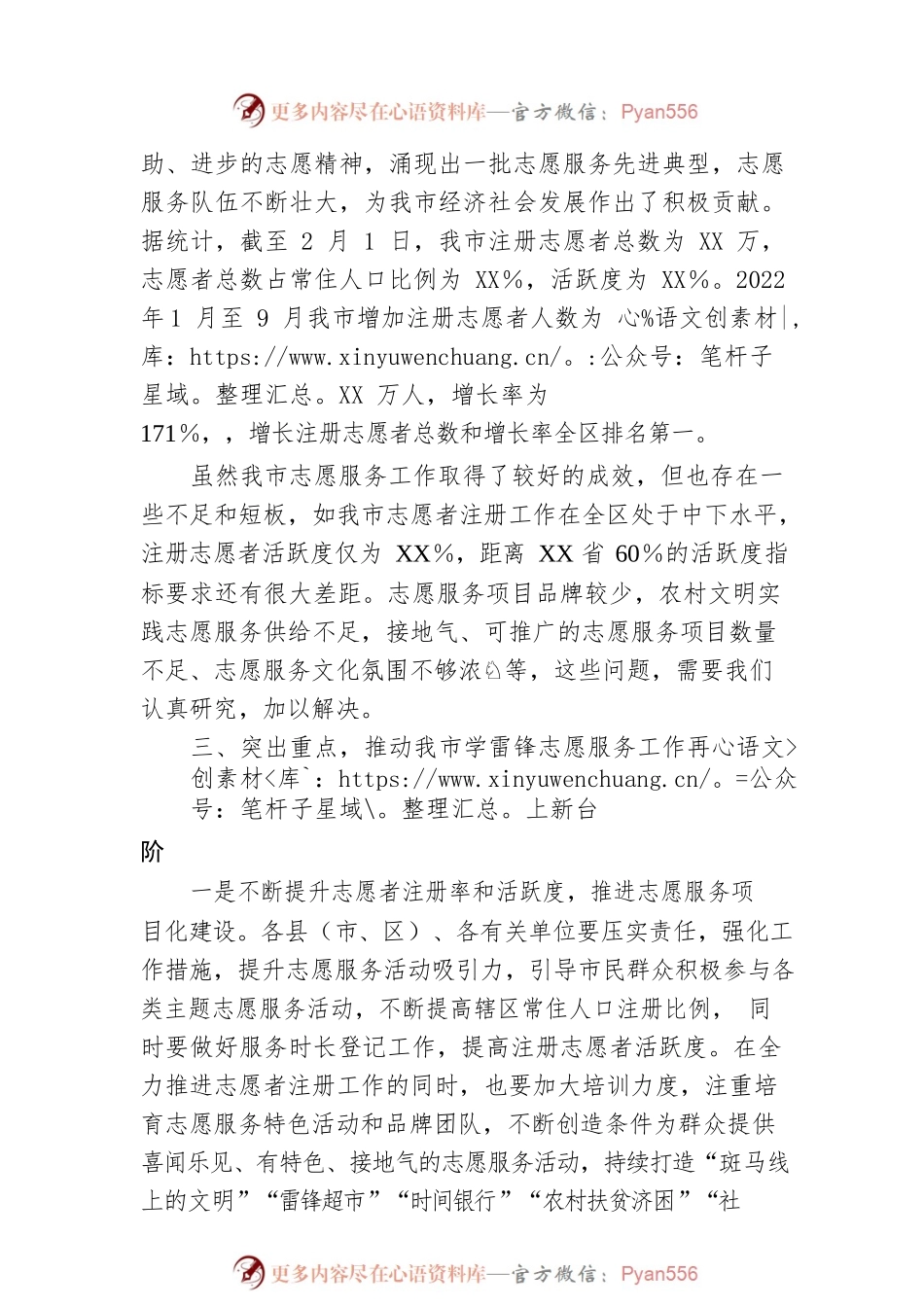 在推进学雷锋志愿服务工作会议上的讲话.docx_第2页