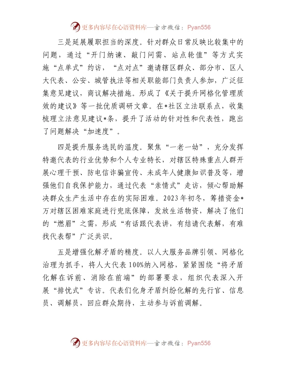 在全区基层人大工作会议上的发言.docx_第2页