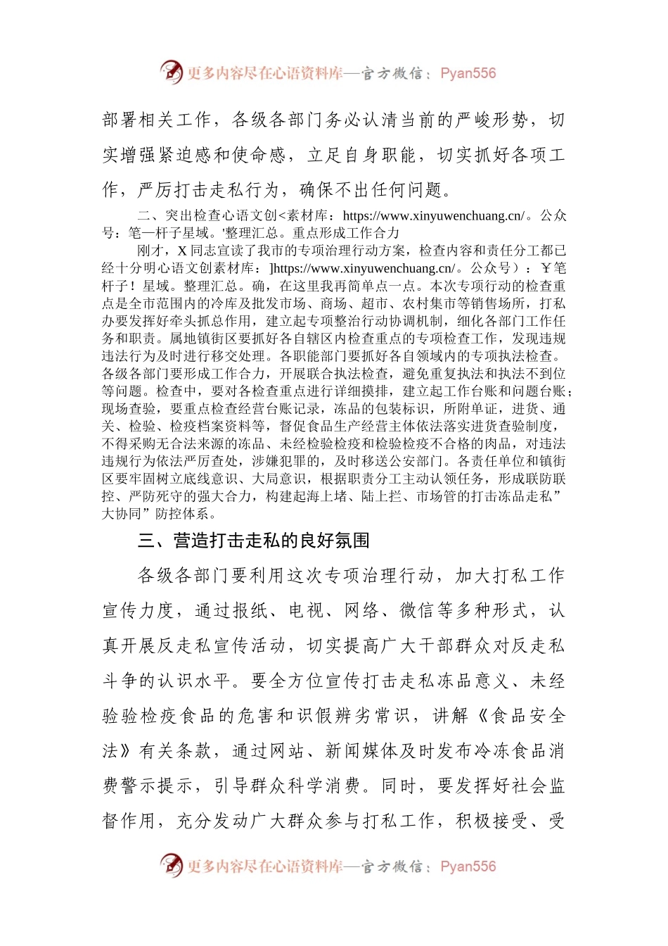 在全市打击治理冻品走私工作会议上的讲话.docx_第2页
