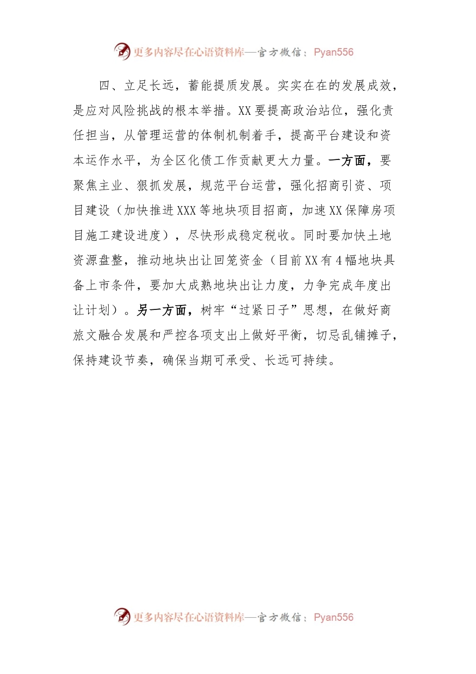 在全区化债资金部署会上的讲话.docx_第2页
