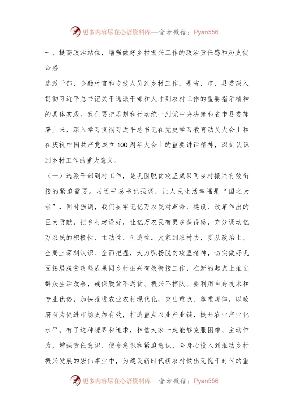 在全县第X批选派干部培训班开班式上的讲话.docx_第2页