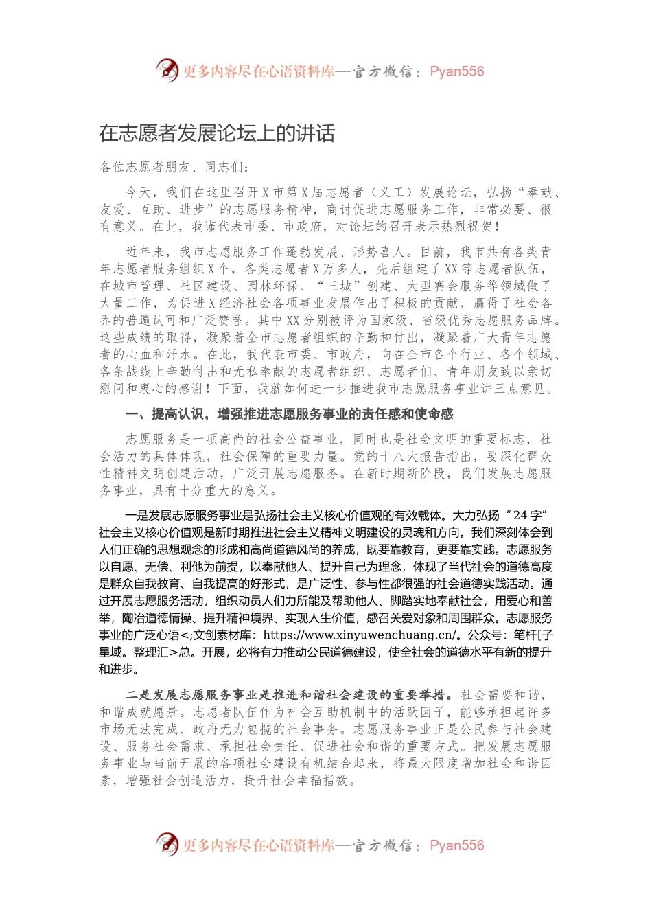 在志愿者发展论坛上的讲话）..docx_第1页