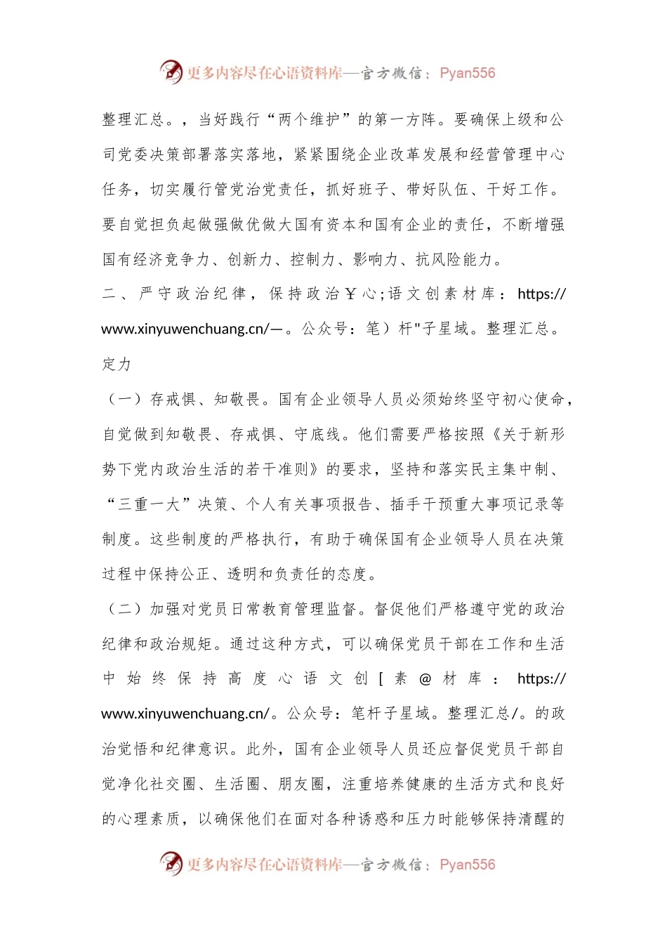 在国资国企系统廉政谈话会上的讲话.docx_第2页