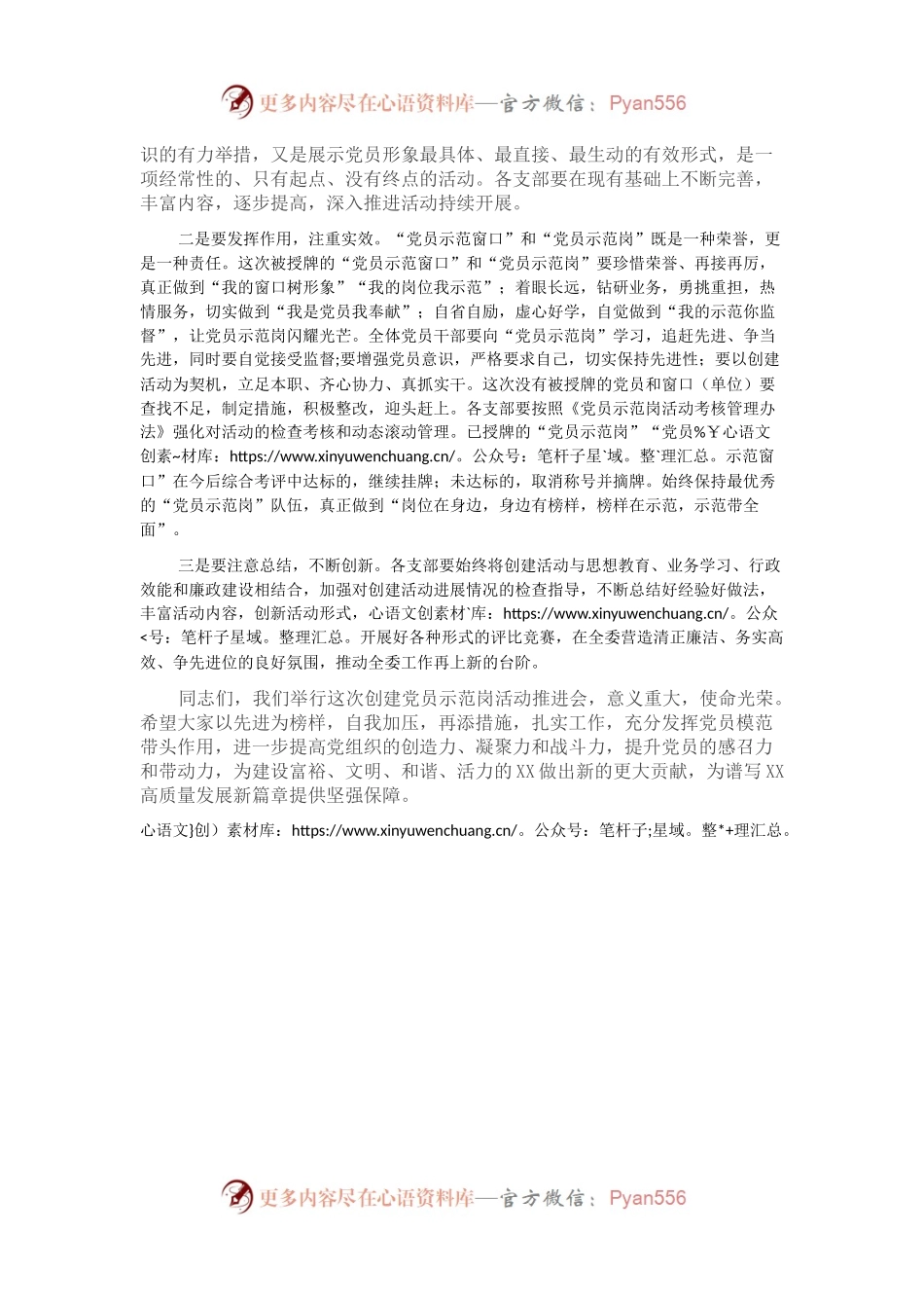 在创建党员示范岗活动推进会上的讲话.docx_第2页