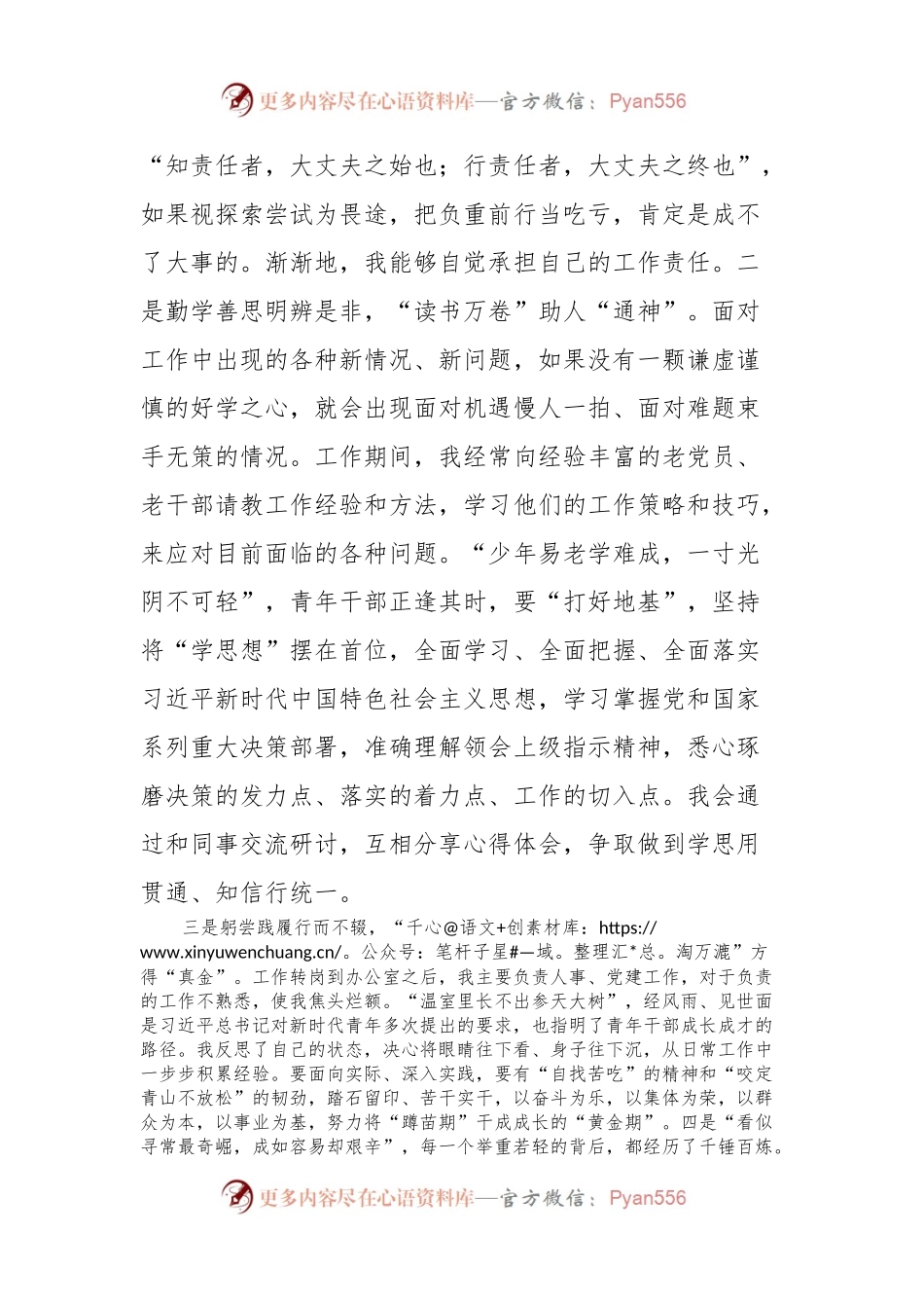 在“五四”青年座谈会上的发言材料 (2).docx_第2页