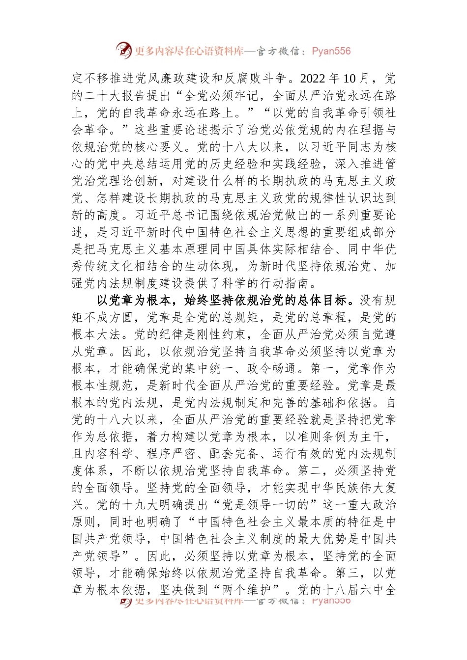 在全市党政办公室系统依规治党专题座谈会上的发言材料.docx_第2页