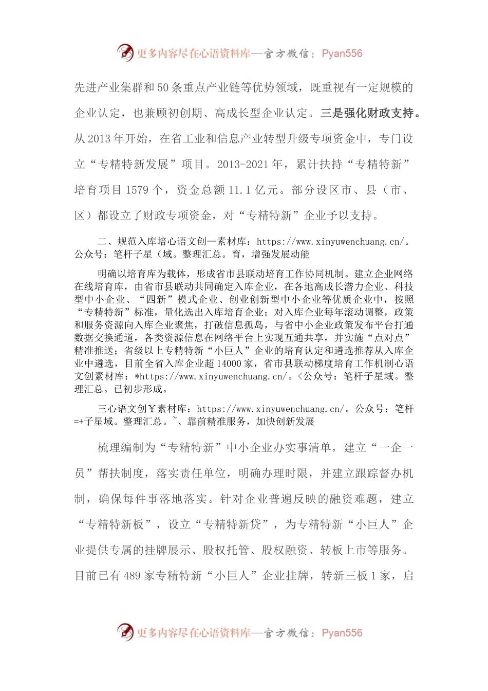 在全省专精特新“小巨人”企业培育工作阶段总结会议上的讲话.docx_第2页