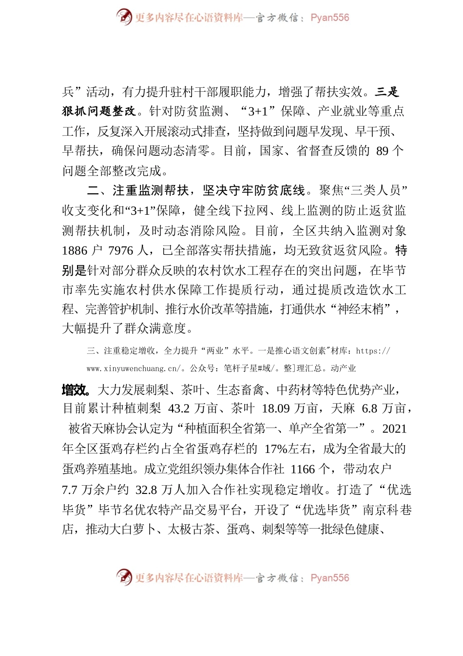 在全省乡村振兴重点帮扶县工作推进会议上的交流发言.docx_第2页