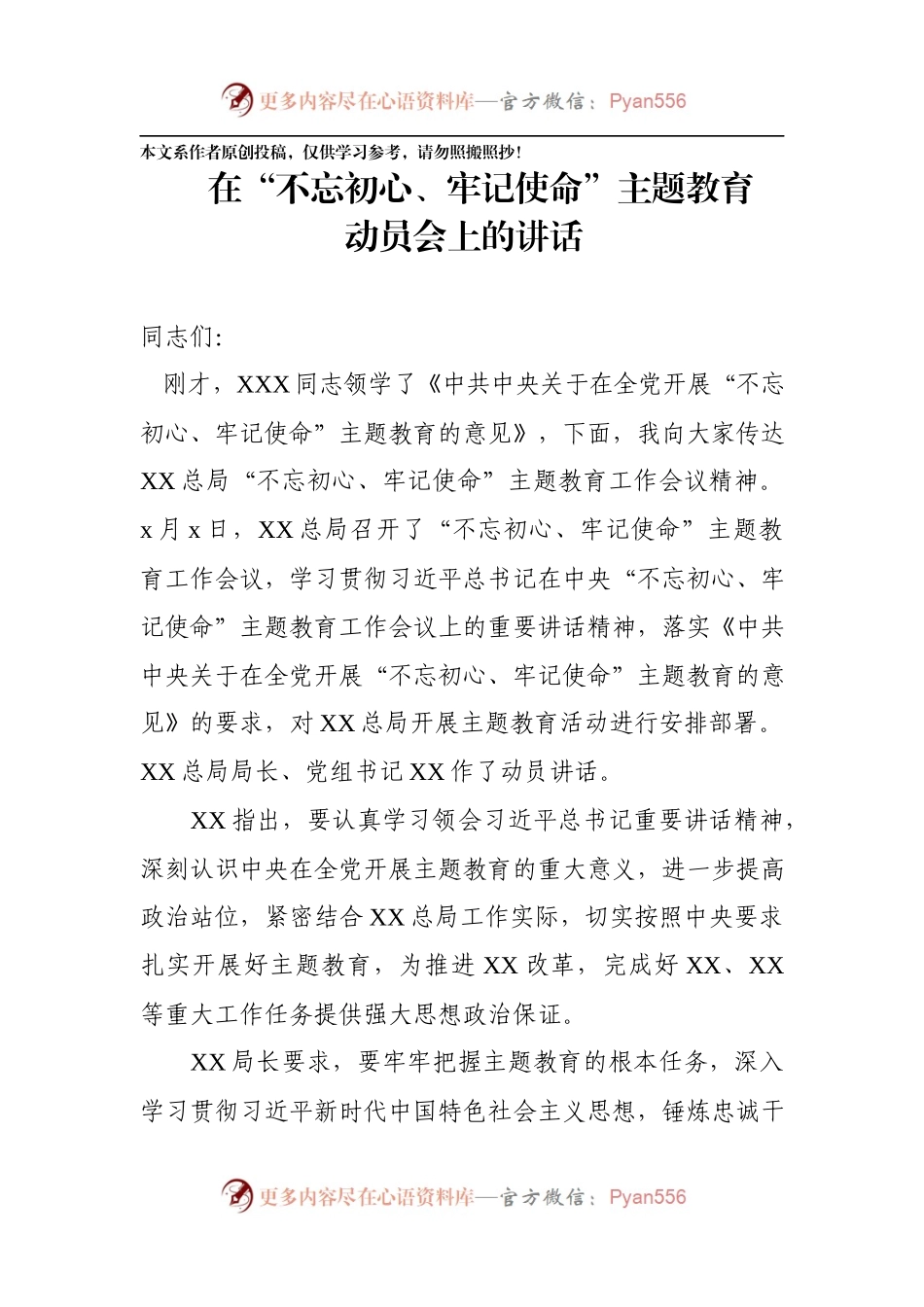 在不忘初心牢记使命主题教育动员会上的讲话.docx_第1页