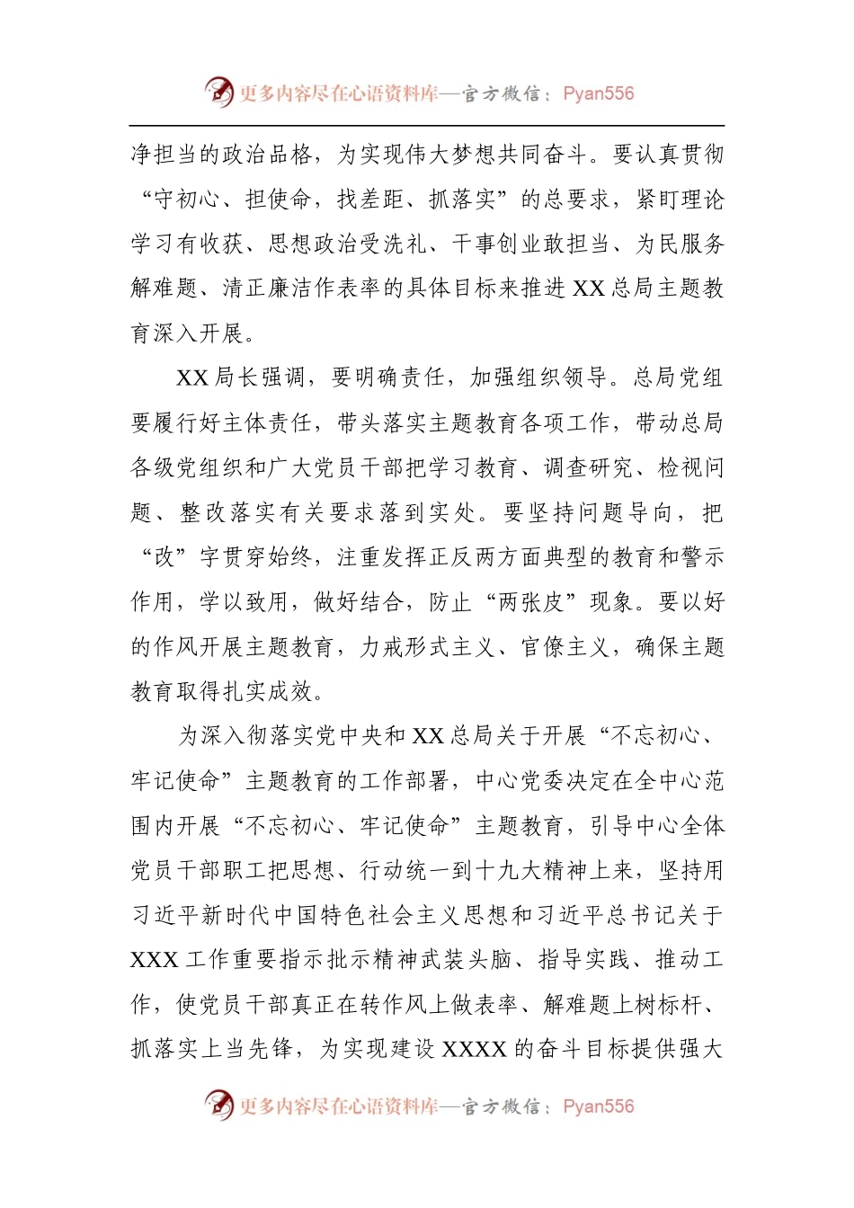 在不忘初心牢记使命主题教育动员会上的讲话.docx_第2页