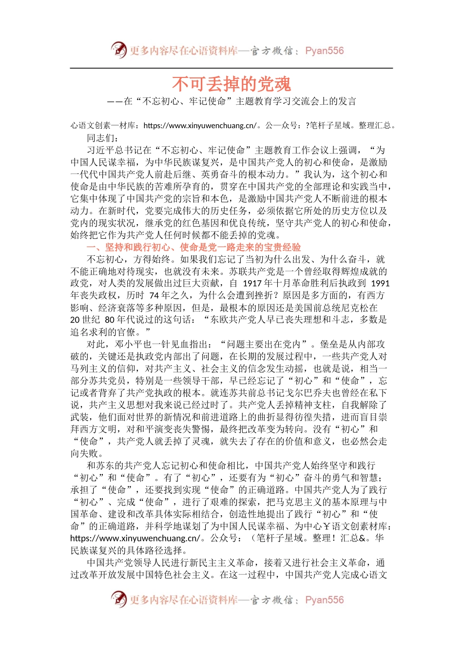 在“不忘初心、牢记使命”主题教育学习交流会上的发言.docx_第1页