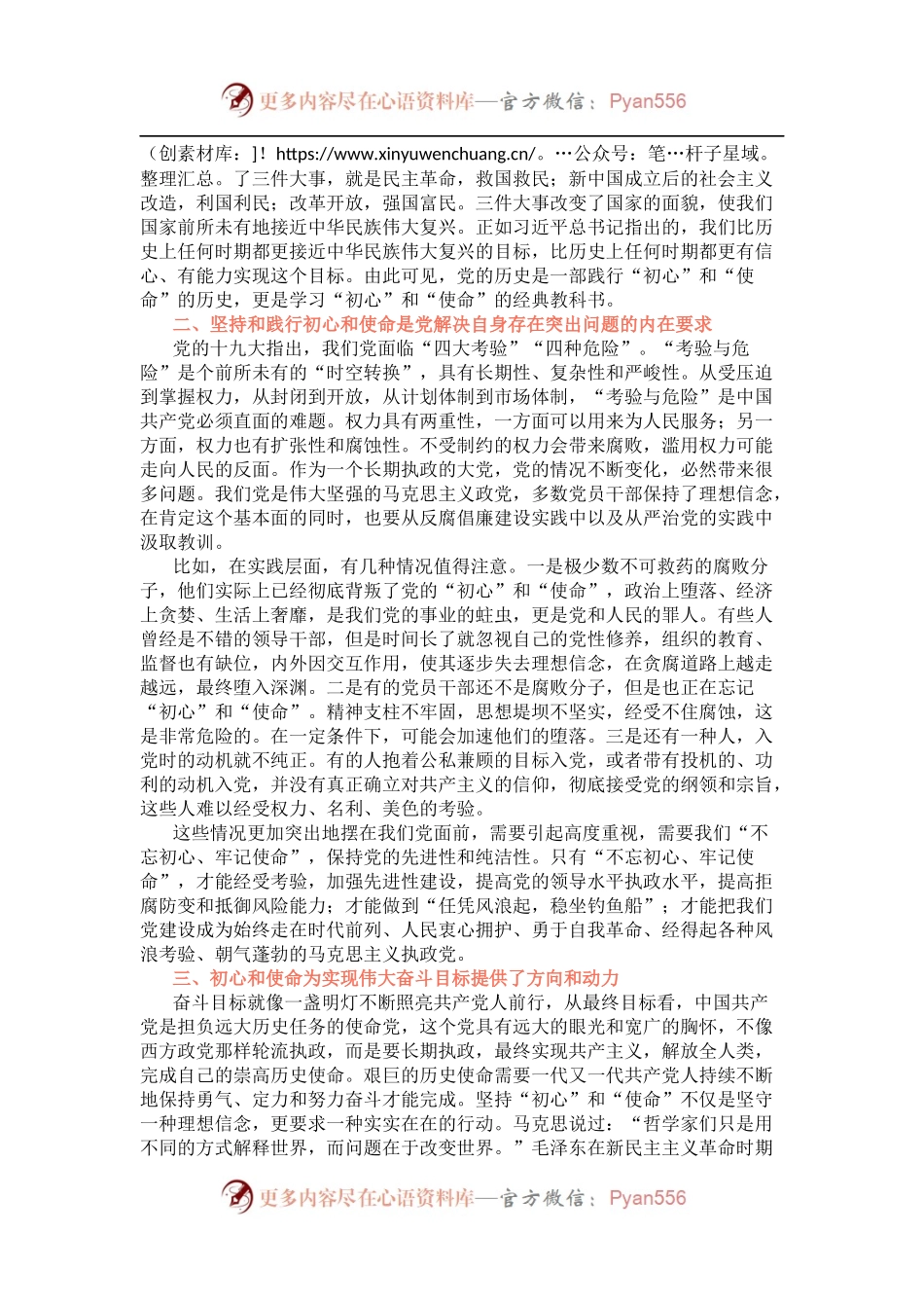 在“不忘初心、牢记使命”主题教育学习交流会上的发言.docx_第2页