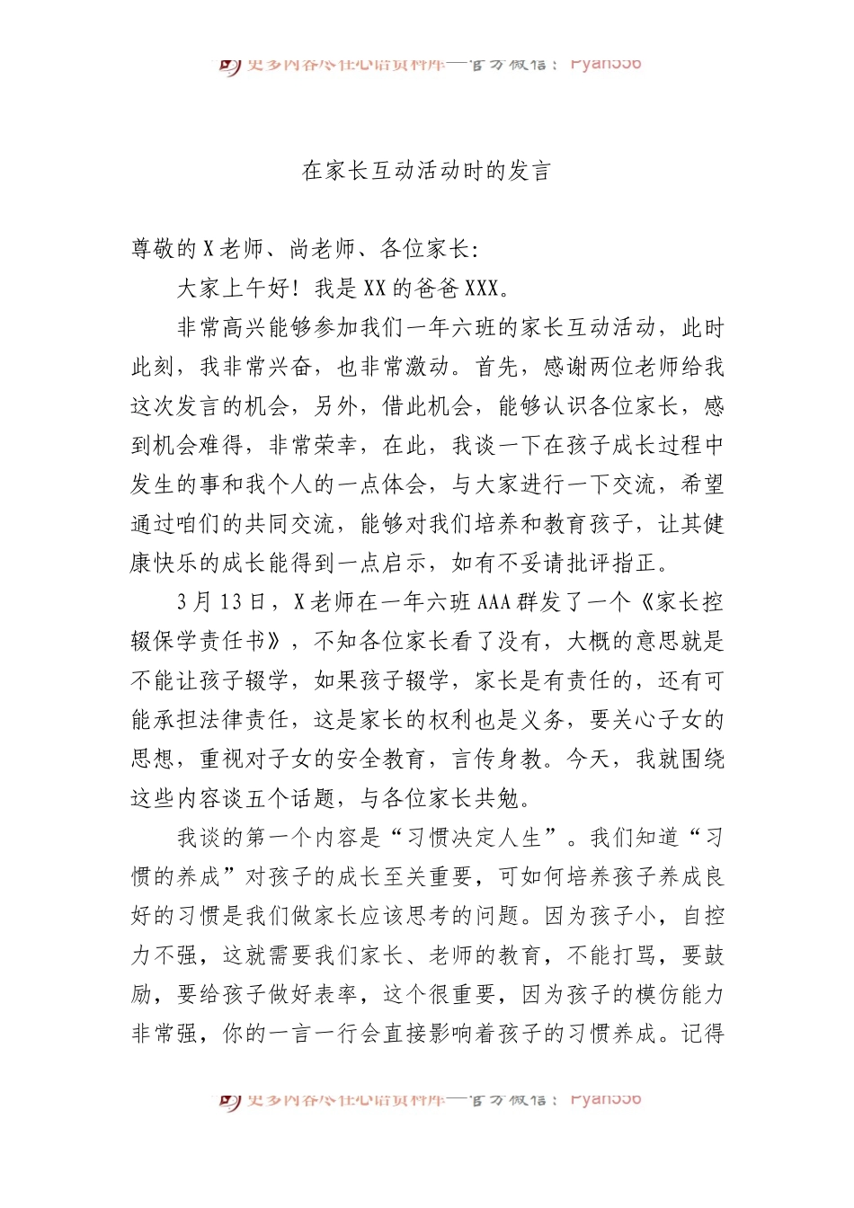 在家长互动活动时的发言.docx_第1页