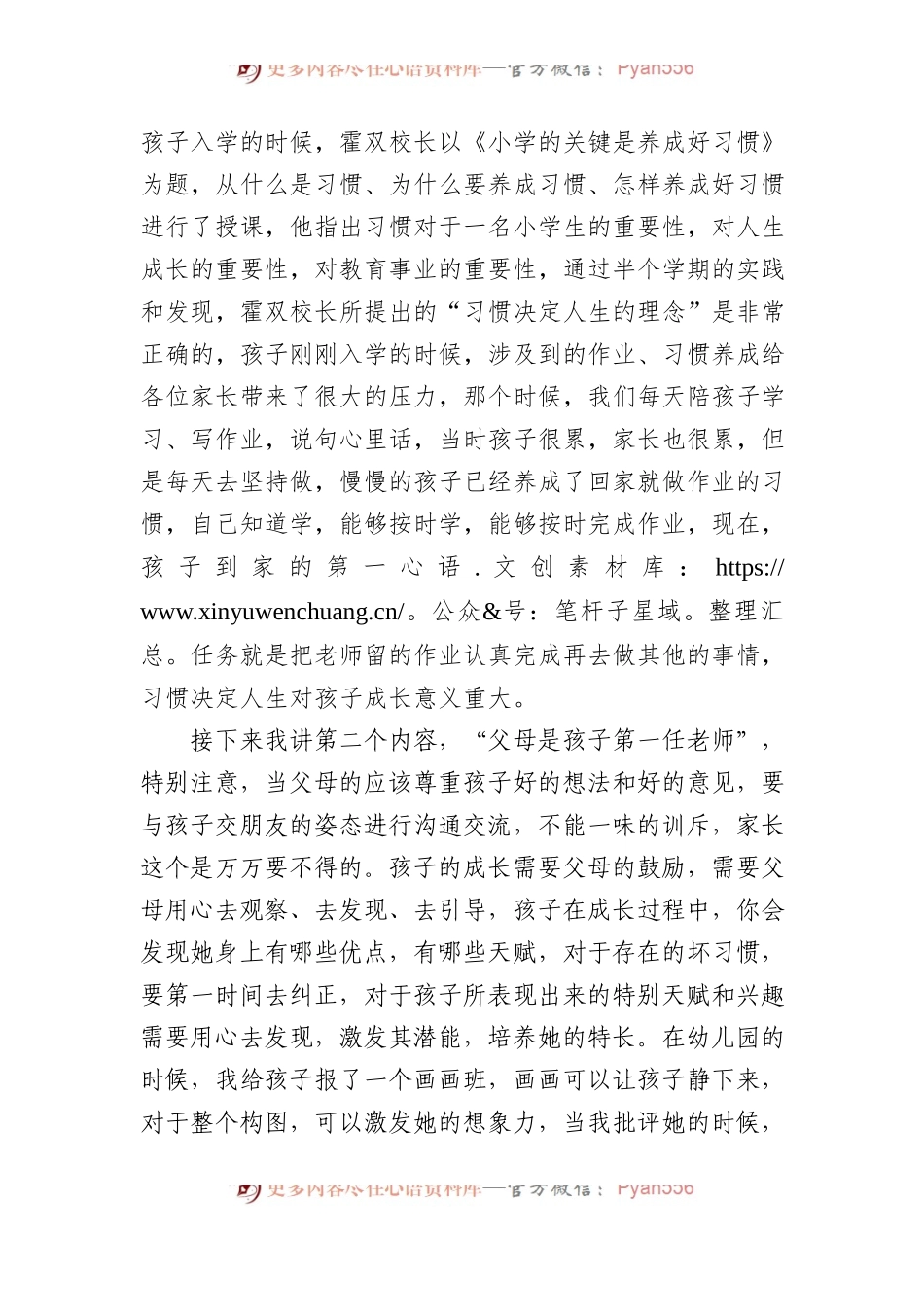 在家长互动活动时的发言.docx_第2页