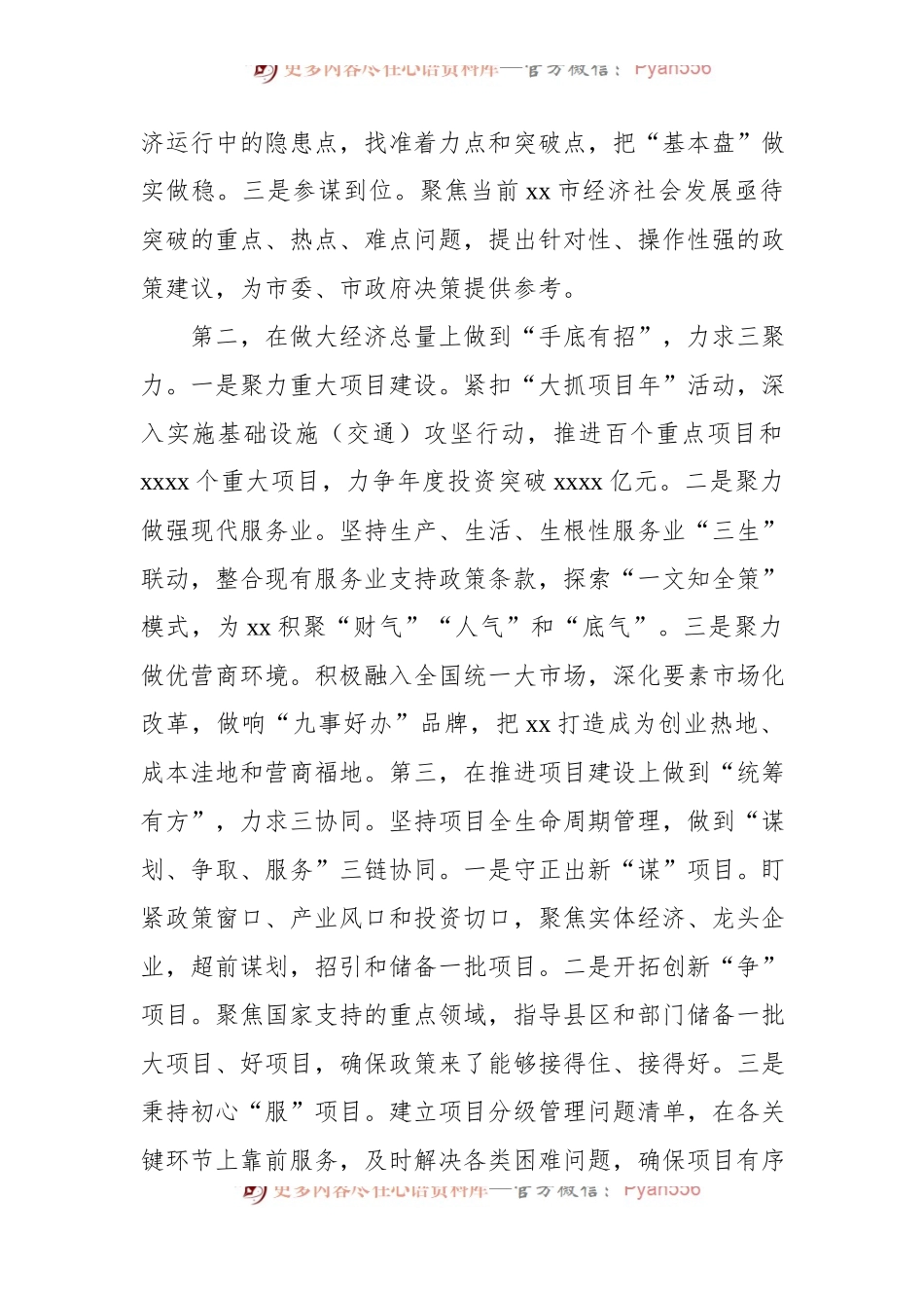 在全市领导干部深入学习贯彻考察xx重要讲话稿精神暨解放思想大讨论专题研讨班结业式上的发言稿材料汇编（6篇）.docx_第2页
