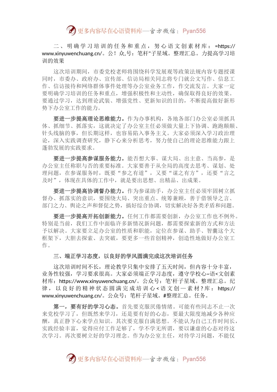 在全市办公室主任培训班开班仪式上的讲话.docx_第2页