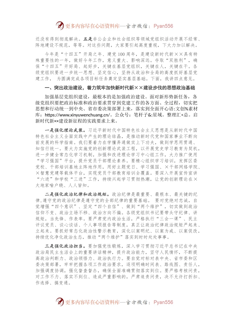 在区委党的建设工作领导小组（扩大）会议上的讲话.docx_第2页