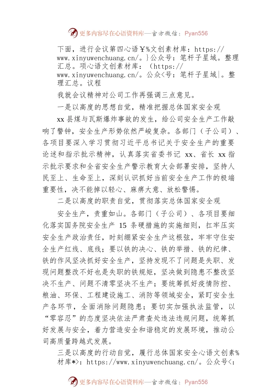 在党委委理论学习中心组集体学习会上的发言、主持词（总体国家安全观）.docx_第2页