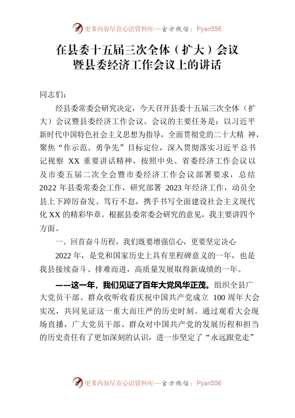 在县委十五届三次全体（扩大）会议暨县委经济工作会议上的讲话.docx_第1页
