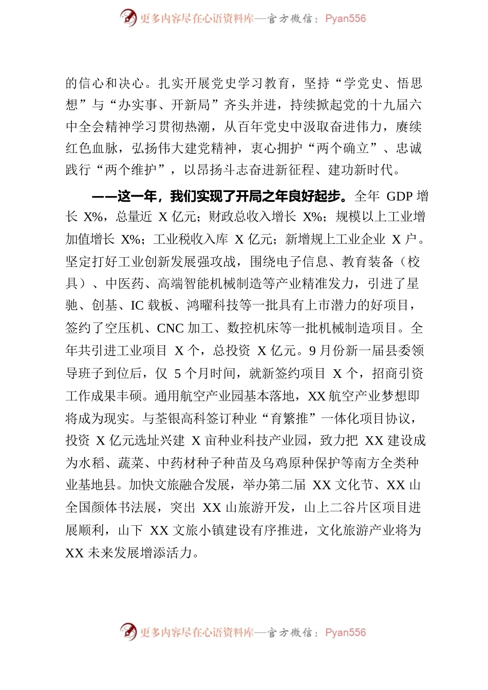 在县委十五届三次全体（扩大）会议暨县委经济工作会议上的讲话.docx_第2页