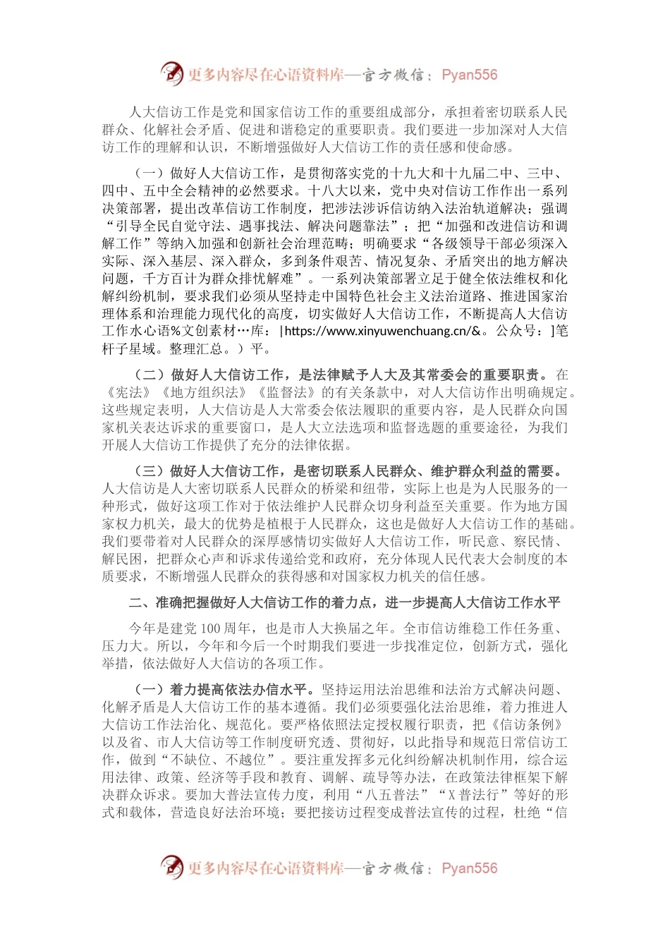 在全市人大信访工作座谈会上的讲话.docx_第2页