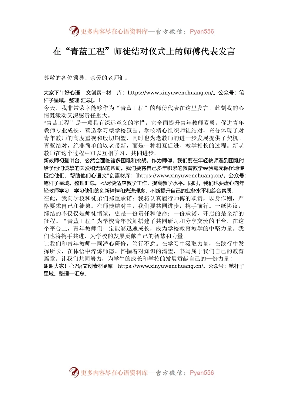 在“青蓝工程”师徒结对仪式上的师傅代表发言.docx_第1页