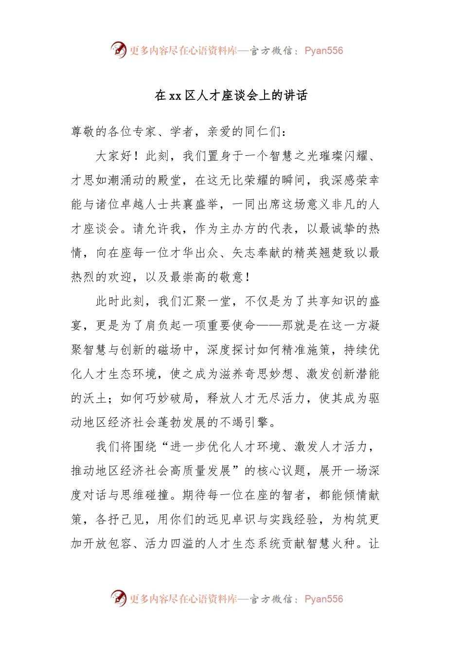 在xx区人才座谈会上的讲话.docx_第1页