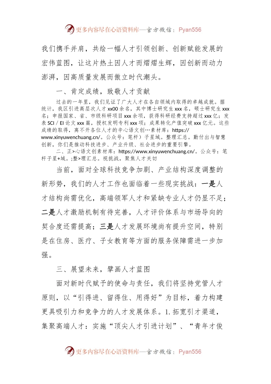 在xx区人才座谈会上的讲话.docx_第2页
