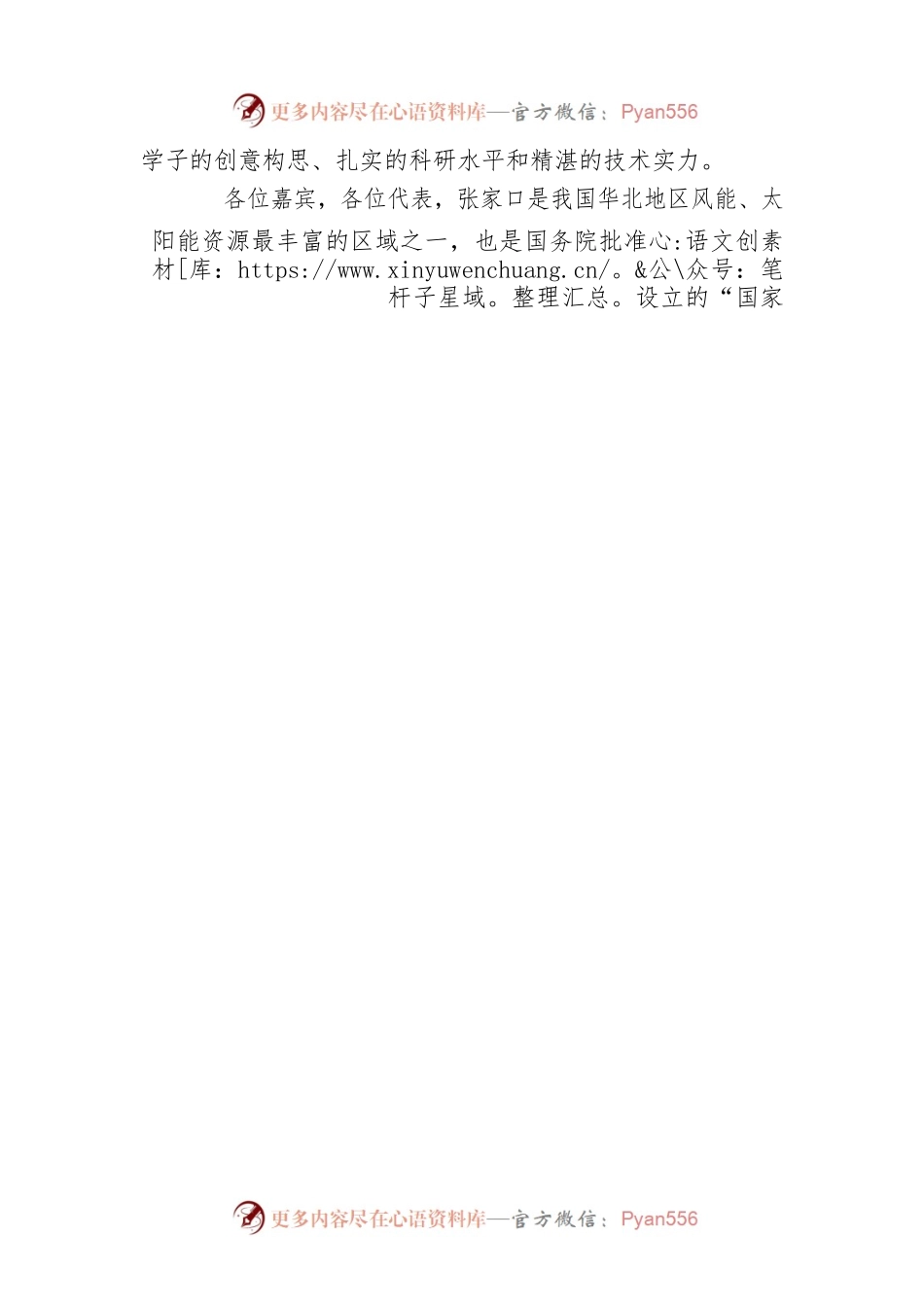 在可再生能源示范区产学研合作基地授牌仪式上的致辞（20220807）.docx_第2页