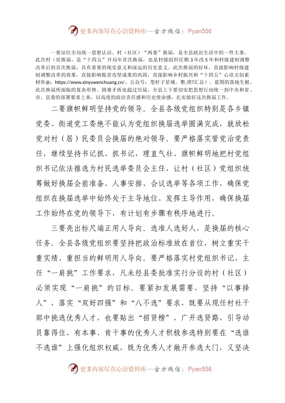 在全县第十一届村(居)民委员会换届工作部署暨业务培训会上的讲话.docx_第2页