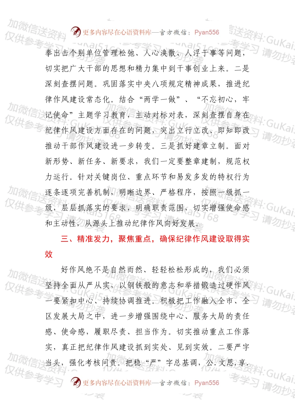 在全区纪律作风整顿会议上的讲话.docx_第2页