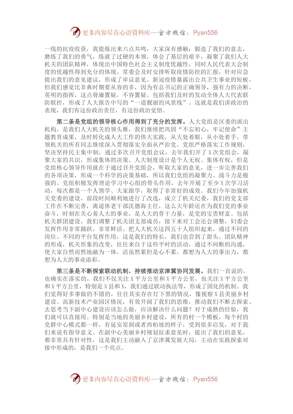 在区人大常委会机关落实全面从严治党动员部署会上的讲话.docx_第2页