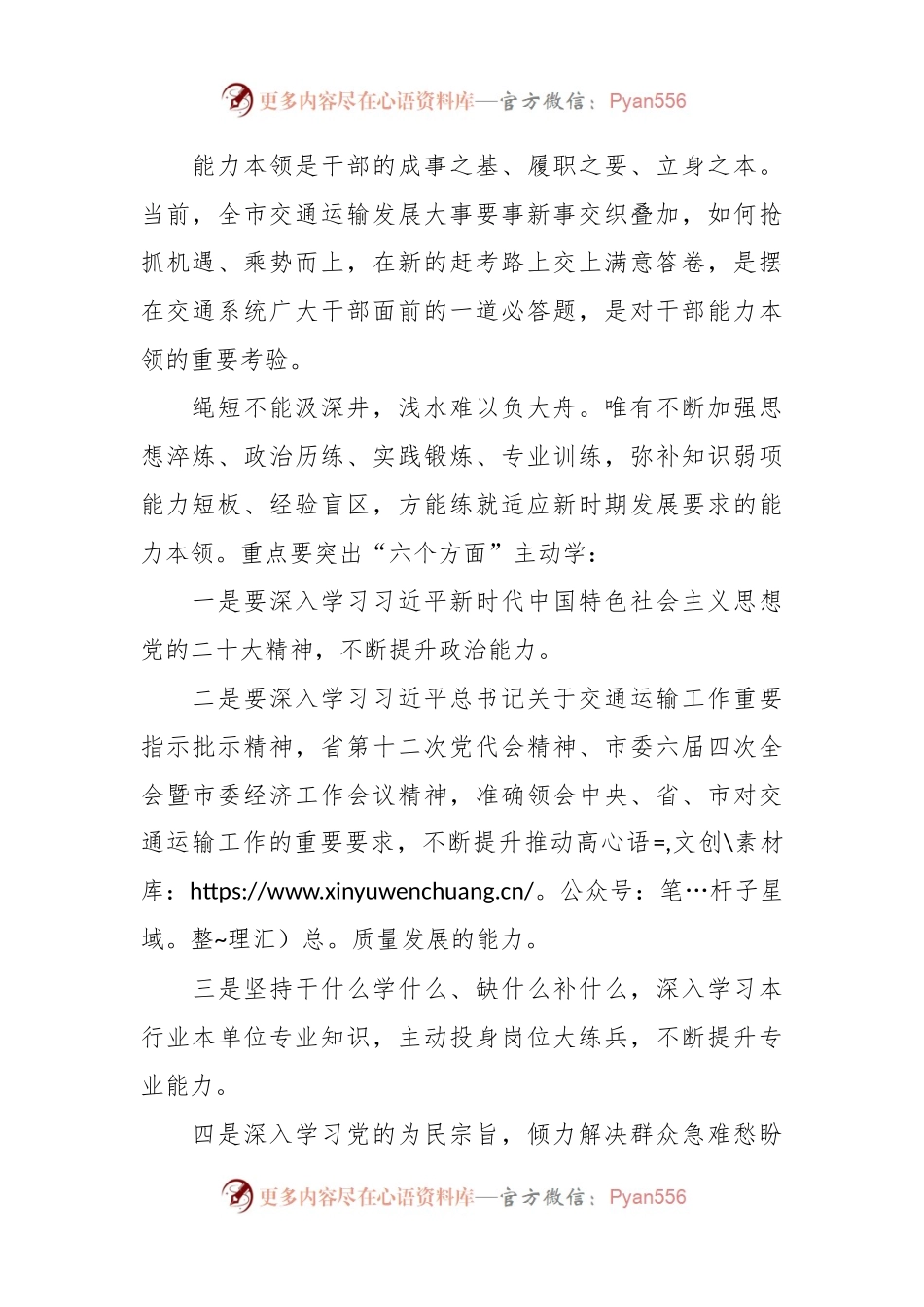 在党组3月份理论学习中心组（扩大）学习暨2024年春季党员集中轮训动员会上的讲话.docx_第2页